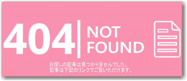 404エラー