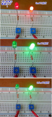 従来の普通タイプのLEDト高輝度タイプの明るさ比較