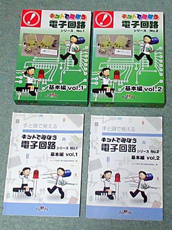 「キットで遊ぼう電子回路」の（旧版）外装