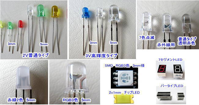 いろいろなLEDの例