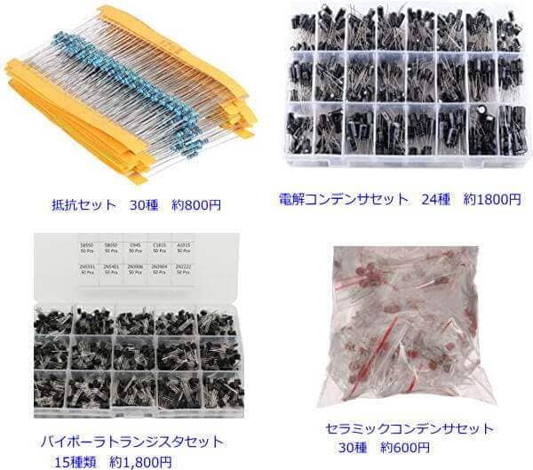 私の購入した部品セットの例