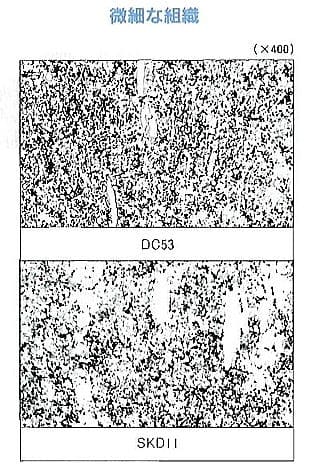 顕微鏡組織SKD11・DC53