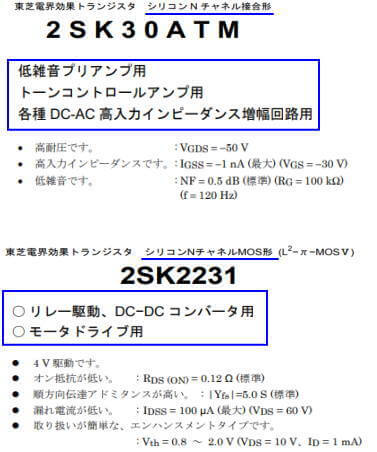 データシートに見るFETの特徴 東芝