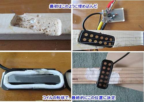 ピックアップの埋込加工