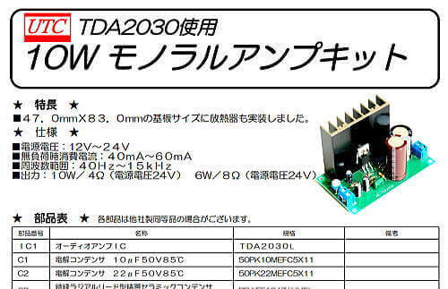モノーラルアンプキットの紹介