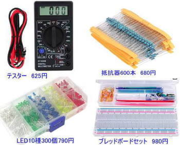 あると便利なテスターと部品類