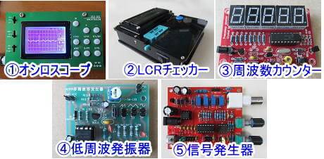 購入して組み立てたキット類