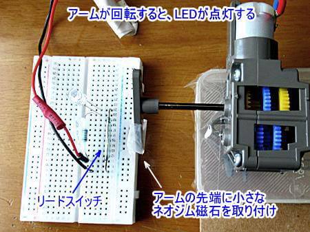 リードスイッチの実験
