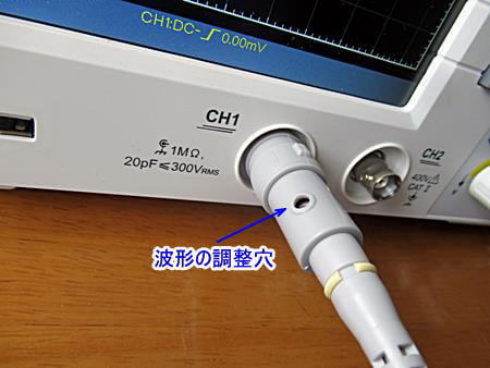 プローブの取り付け