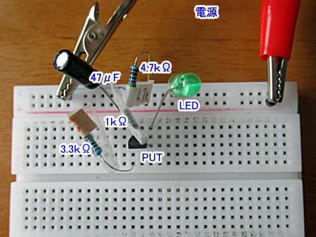 ブレッドボードに組んだPUT発振回路