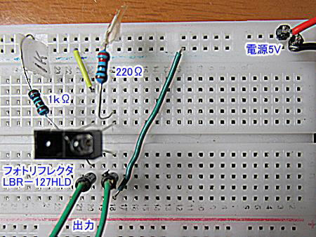 フォトレフレクタの結線状態
