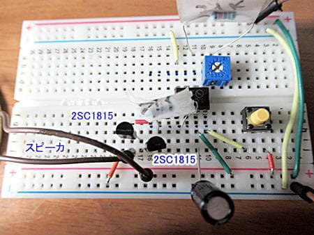 ブレッドボードに組んだ回路例
