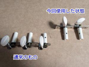 使用した糸巻き