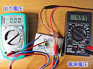 検出電圧5V 以下で出力0ボルト