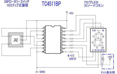 10ステップスイッチを使った回路例