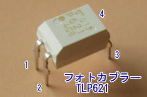 フォトカプラーの外観例