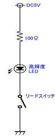 リードスイッチを使った回路例