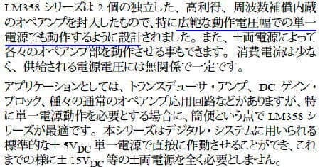 LM358Nデータシートの説明から引用