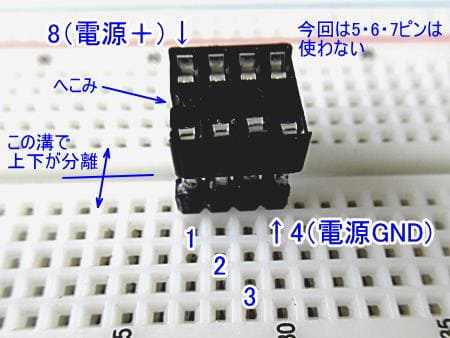 ブレッドボードでのコネクターの取り付け位置