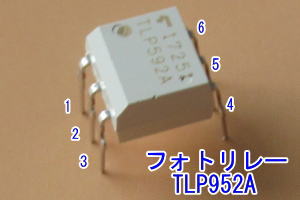 フォトリレーの外観例