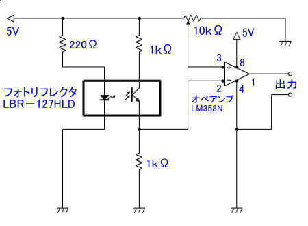 今回使ったフォトレフレクタとオペアンプの回路例