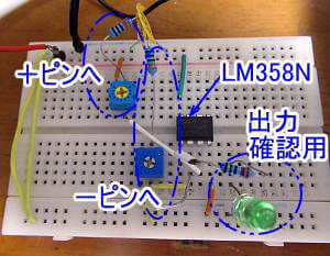コンパレータの予備試験