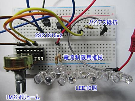 LEDを10個点灯する回路を組んでみた